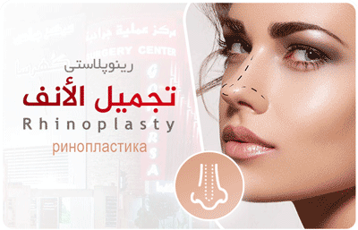 Rhinoplasty cosmetic surgery in Goharsa Surgical Center